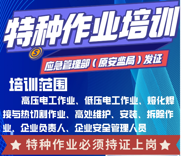 2021年昆明高压电工操作证考试培训