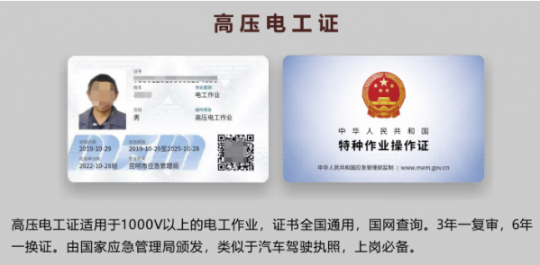 2021年云南省高压电工证考试及复审培训报名简章