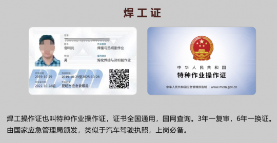 2021年11月云南省焊工证考试及复审相关事项通知