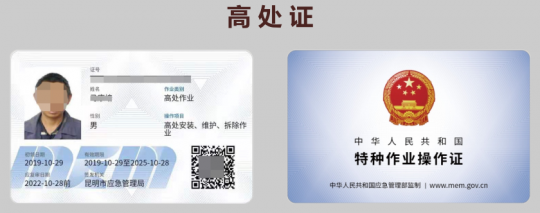 2021年11月云南省高处作业证(登高证、高空证)考试及复审时间通知