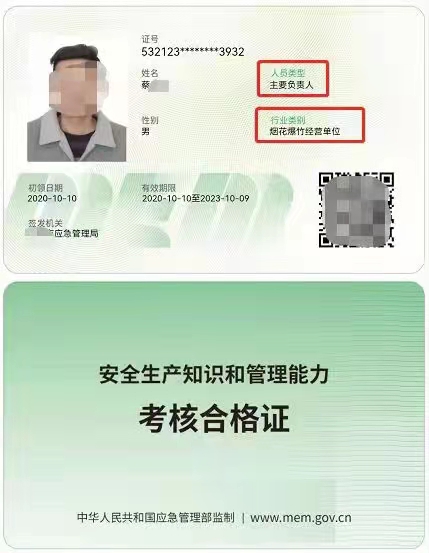 2021年云南特种作业烟花爆竹安全生产合格证考试报名简章