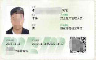 2021年云南特种作业烟花爆竹安全生产合格证考试报名简章