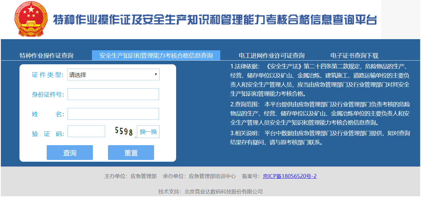 云南冶金(有色)生产安全作业证查询系统http://cx.mem.gov.cn/