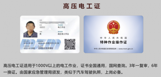 2021年11月18日云南省高压证考试培训计划的通知