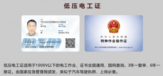 2021年11月18日云南省低压证考试培训计划的通知