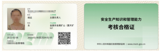 云南省2021年12月金属非金属矿山（露天矿）企业负责人考试培训通知