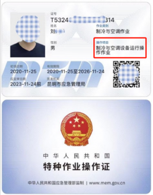 云南省空调与制冷操作证办理流程