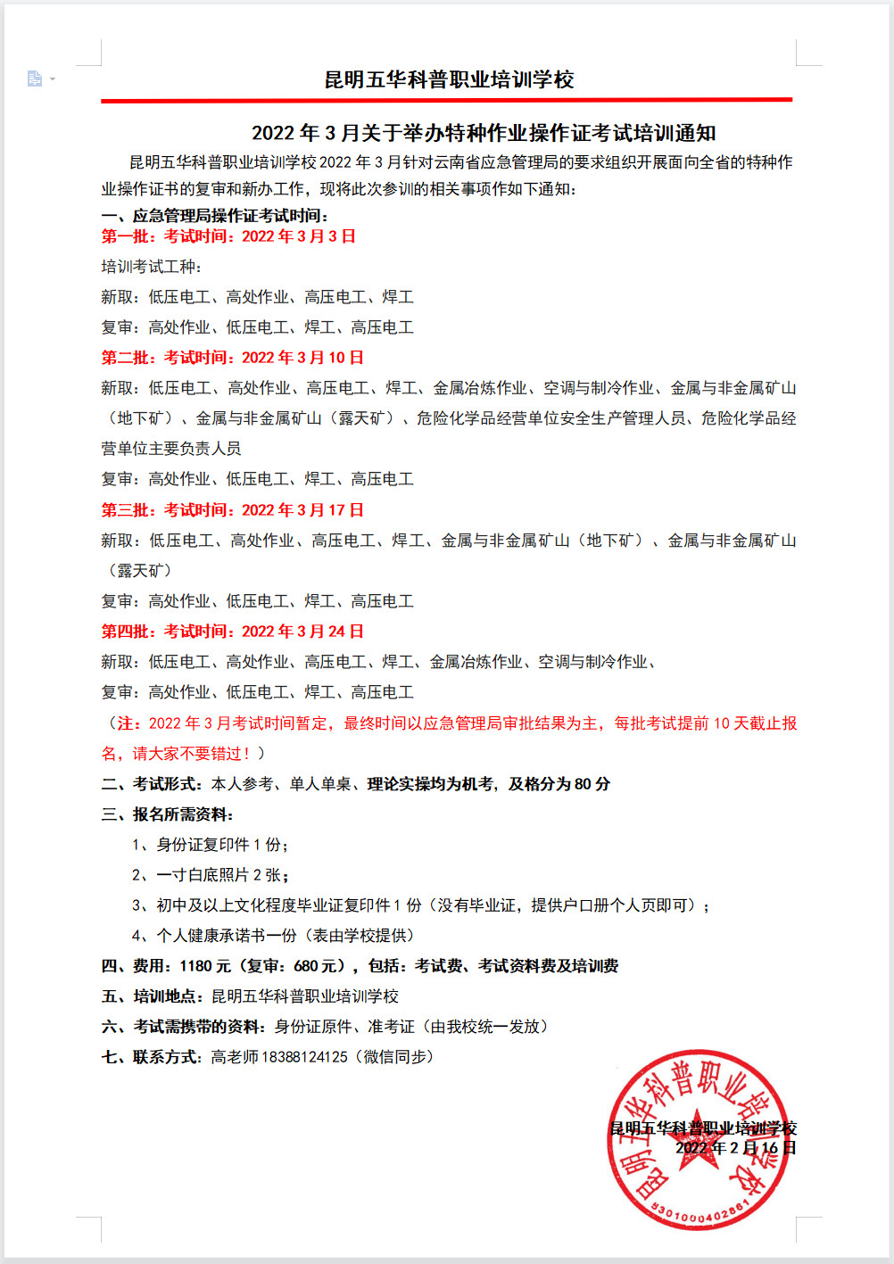 云南省特种作业操作证考试及复审培训通知
