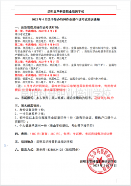 2022年4月28日云南省特种作业操作证考试及复审培训通知