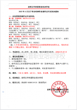 2022年5月26日云南省特种作业操作证考试及复审培训通知