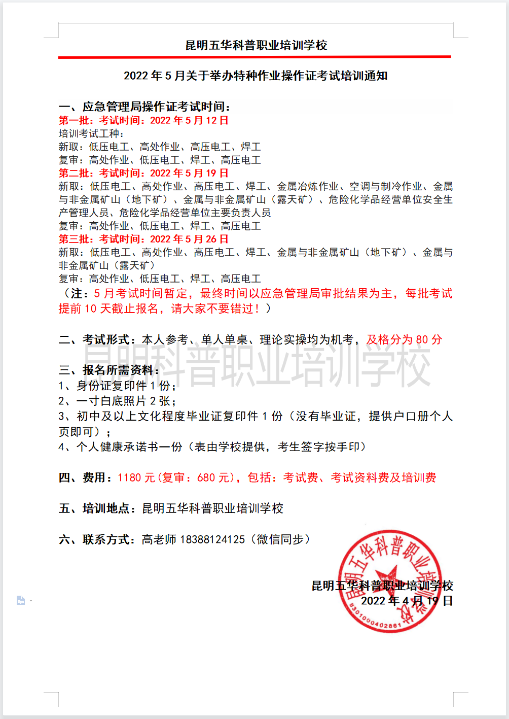云南省特种作业操作证考试及复审培训通知