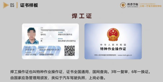 2022年云南省电焊工证报名需要什么资料?