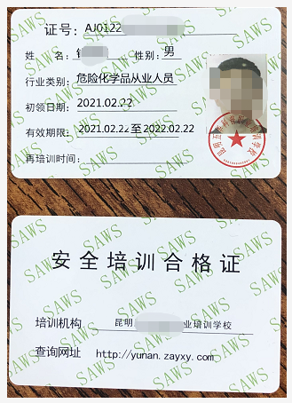 2023年2月9日云南省特种作业操作证考试及复审培训通知