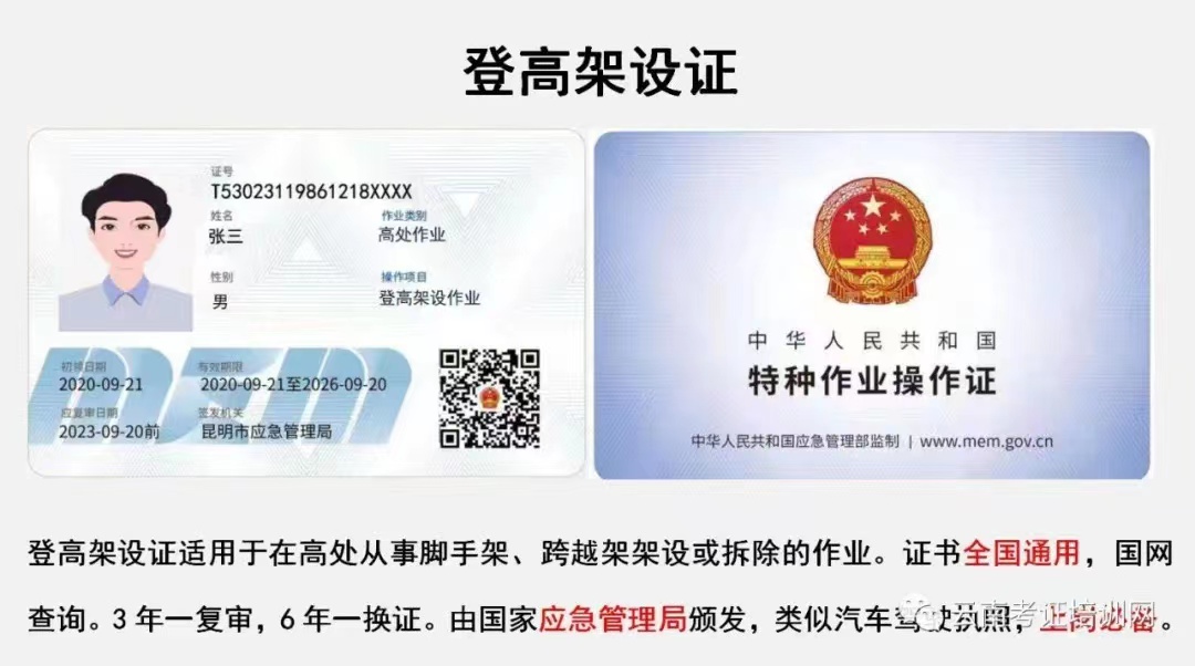 2023年2月9日云南省特种作业操作证考试及复审培训通知