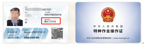 2023年2月9日云南省特种作业操作证考试及复审培训通知