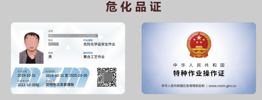 2023年2月23日云南省特种作业操作证考试及复审培训通知