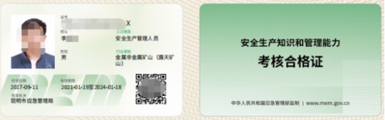 大理州洱源县露天矿山安全员证考试培训