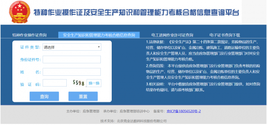 云南省低压电工证新版本证书下载查询系统平台http://cx.mem.gov.cn/