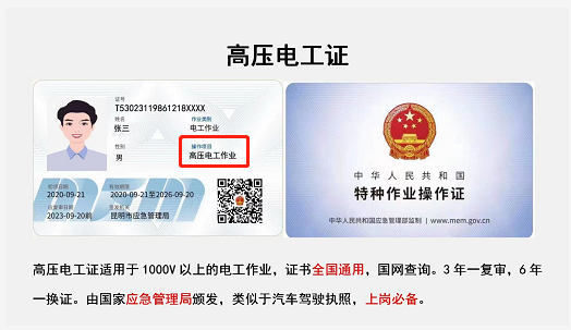 2023年3月云南省电工证(低压电工证、高压电工证)考试培训简章