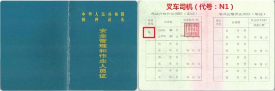 2023年7月28日云南省叉车司机上岗证(代码：N1)考试通知