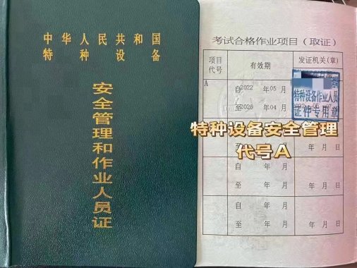 2023年7月28日云南省特种设备安全管理A证（锅炉、压力容器、电梯、起重机械、