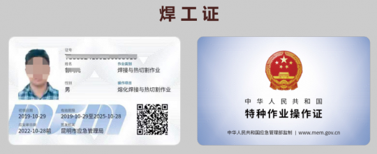 2023年8月18日云南省焊工证新取考试及复审通知