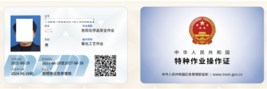 2025年3月28日危险化学品氧化工艺作业证考试培训通知
