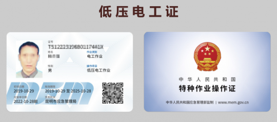 丽江市低压电工证考试培训报名简章