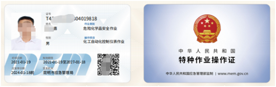 2023年9月8日云南省危险化学品化工自动化控制仪表作业证考试通知