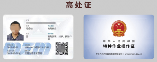 2023年12月22日云南省高处作业证(登高证/高空证)新取及复审考试培训通知