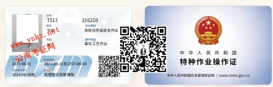 曲靖市氯化工艺作业证考试在哪里考？培训怎么报名？