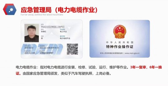 昆明市电力电缆作业人员取证培训报名流程