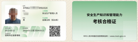 文山州砚山县金属冶炼(铝冶炼)单位主要负责人及安全员证怎么办理？考试在哪