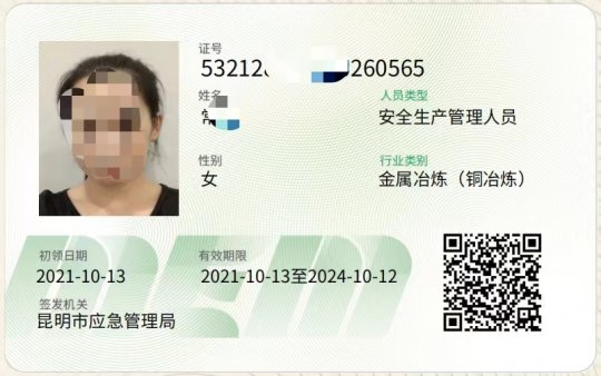 昆明市官渡区（铜冶炼）主要负责人证考试在哪里报名？培训多少钱？