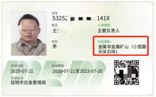 2024年5月31日云南省金属非金属（小型露天采石场）主要负责人考试培训通知