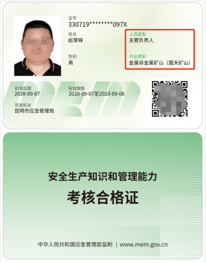 昭通市彝良县地下矿山主要负责人及安全生产管理人员证考试报名简章