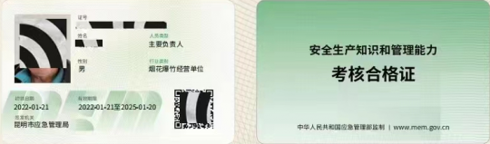 丽江市烟花爆竹主要负责人和安全生产管理人员考试怎么考？在哪里报名？