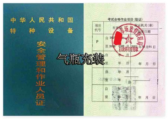 玉溪市哪里可以考气瓶充装作业证？考试培训费用多少钱?