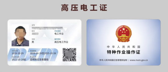 高压电工证考试报名流程是什么？需要什么资料？