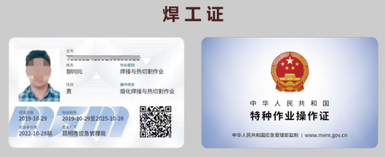 曲靖宣威市焊工上岗证考试怎么考？报名需要什么材料？
