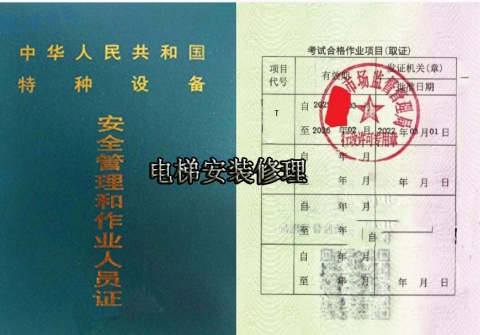 玉溪市华宁县电梯维修证培训学校在哪？多久可以拿证？