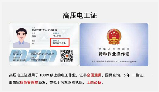 2026年7月云南省高压电工证考试培训通知