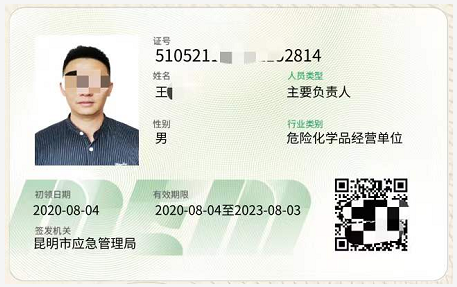 保山市危化品安全员证在哪里考试报名？需要什么条件?