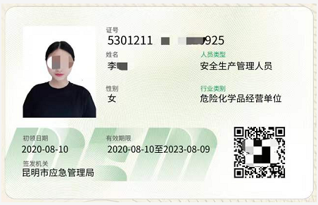 普洱市报考危化品合格证，主要负责人和安全管理员怎么考？