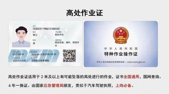 普洱市高空作业证考试多少钱？培训报名需要什么资料？