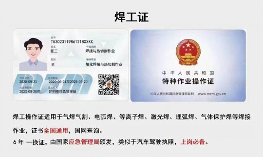 玉溪市红塔区焊工培训在哪报名？焊工证好考吗？