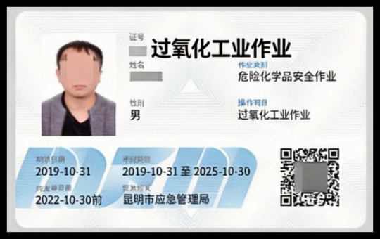 红河州过氧化工艺作业证考试和培训费用